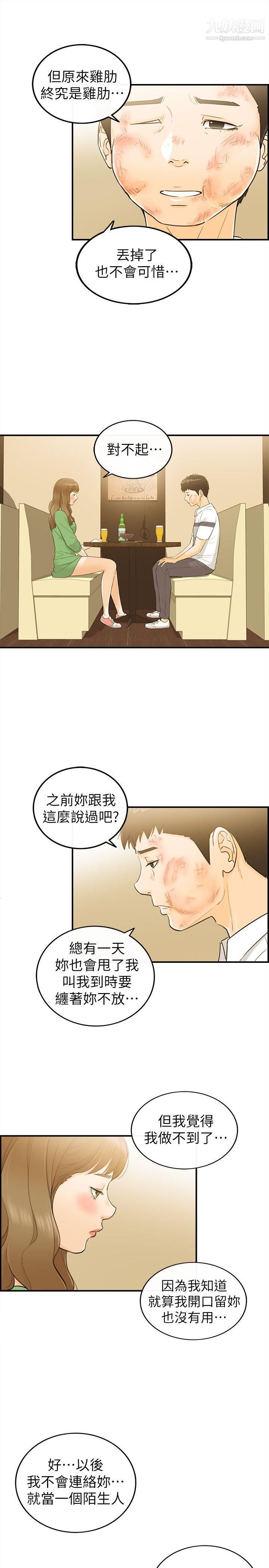 《坏男人》漫画最新章节第31话免费下拉式在线观看章节第【20】张图片