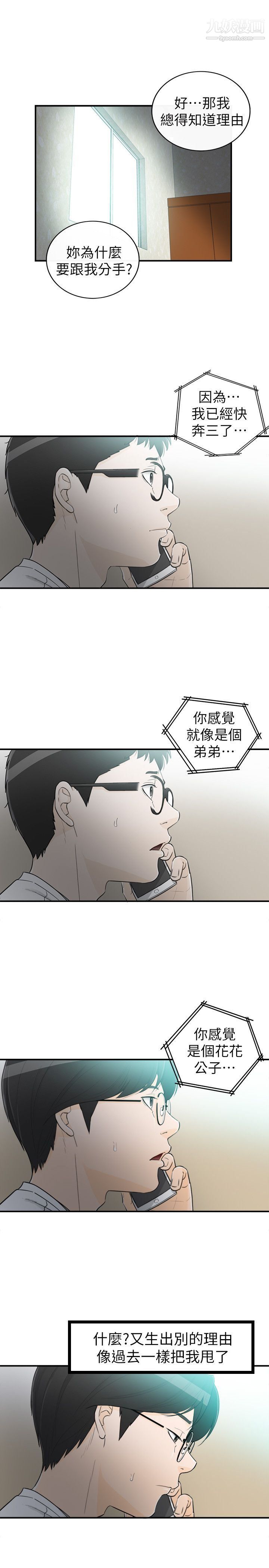 《坏男人》漫画最新章节第35话免费下拉式在线观看章节第【19】张图片