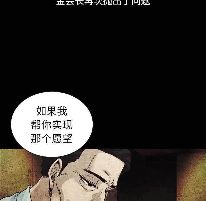 《坏血》漫画最新章节第2话免费下拉式在线观看章节第【121】张图片