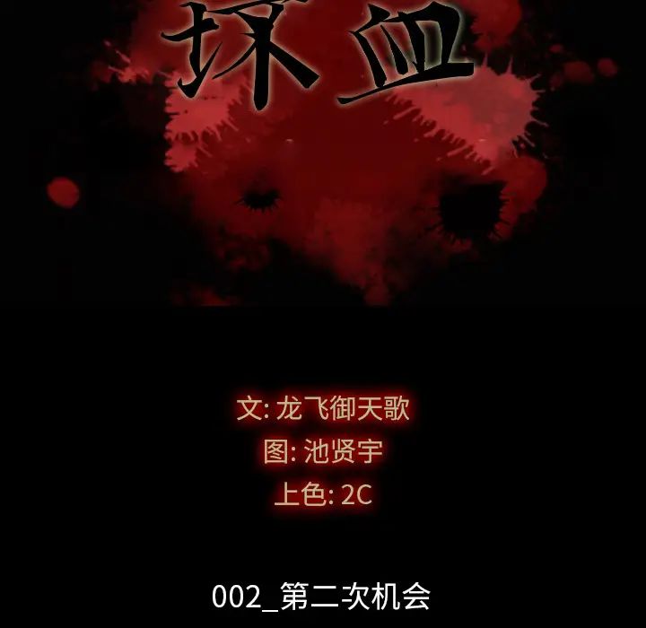 《坏血》漫画最新章节第2话免费下拉式在线观看章节第【17】张图片