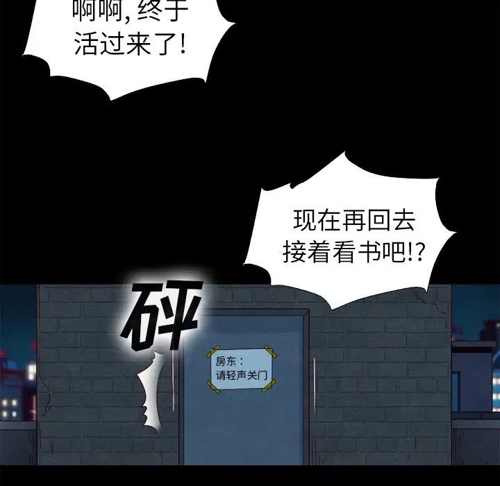 《坏血》漫画最新章节第3话免费下拉式在线观看章节第【83】张图片