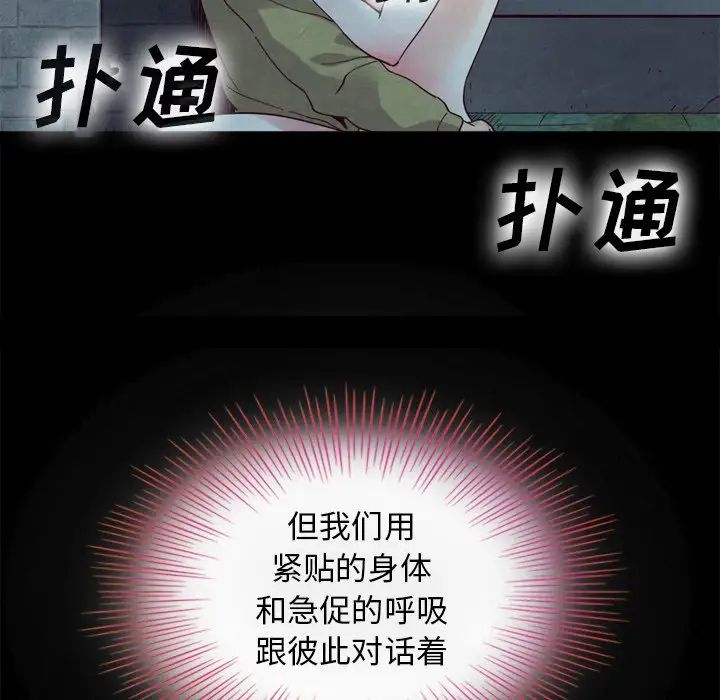 《坏血》漫画最新章节第3话免费下拉式在线观看章节第【80】张图片