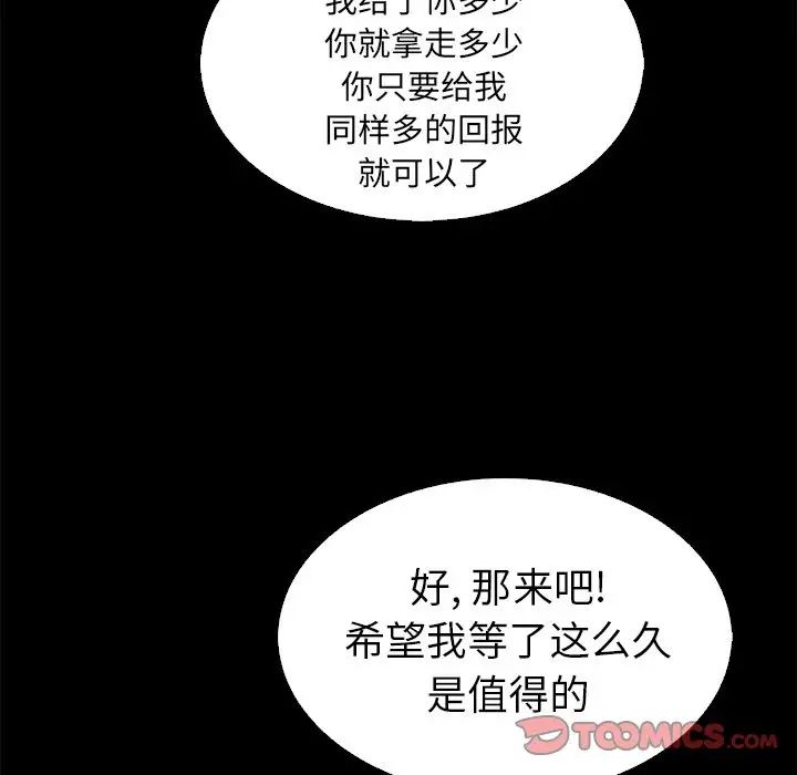 《坏血》漫画最新章节第4话免费下拉式在线观看章节第【75】张图片