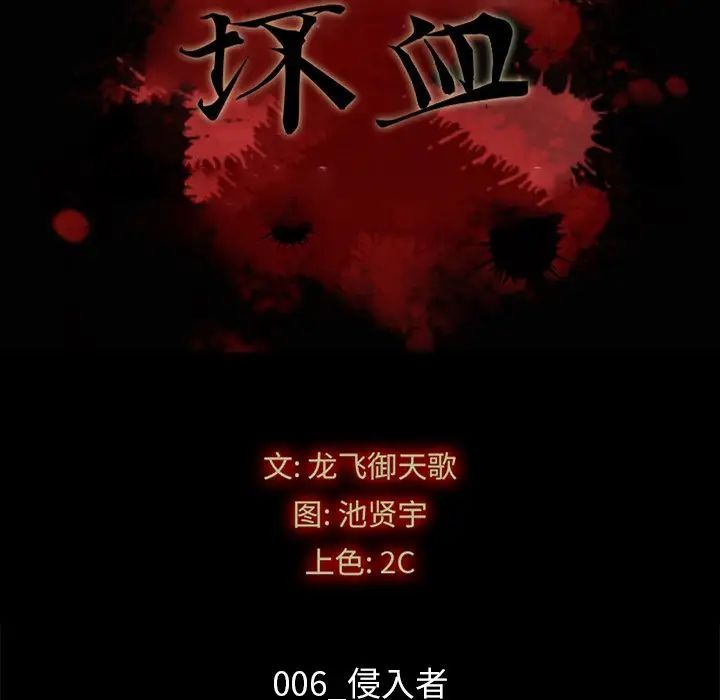 《坏血》漫画最新章节第6话免费下拉式在线观看章节第【20】张图片