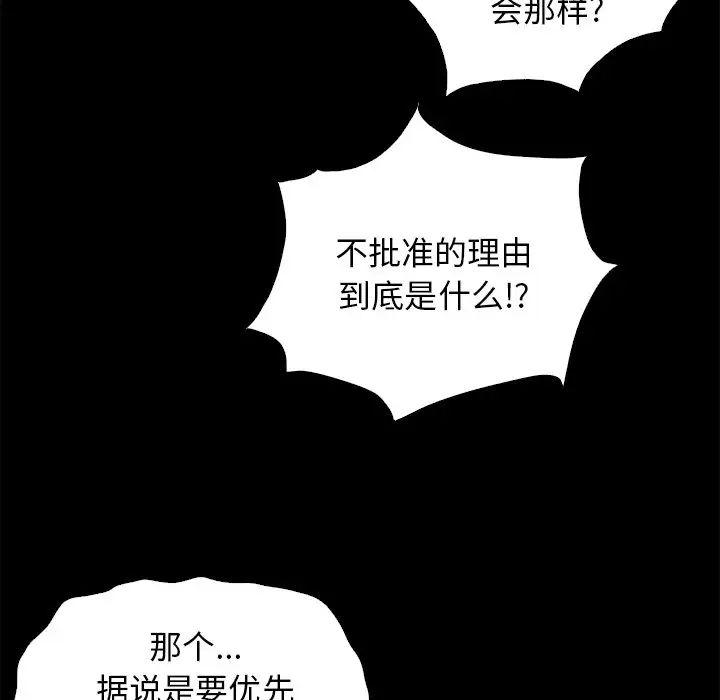 《坏血》漫画最新章节第7话免费下拉式在线观看章节第【94】张图片