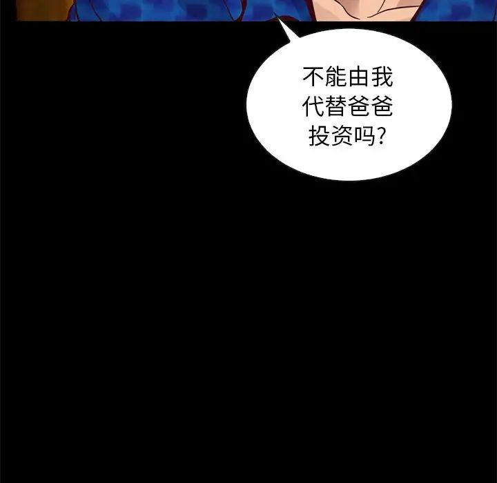 《坏血》漫画最新章节第7话免费下拉式在线观看章节第【139】张图片