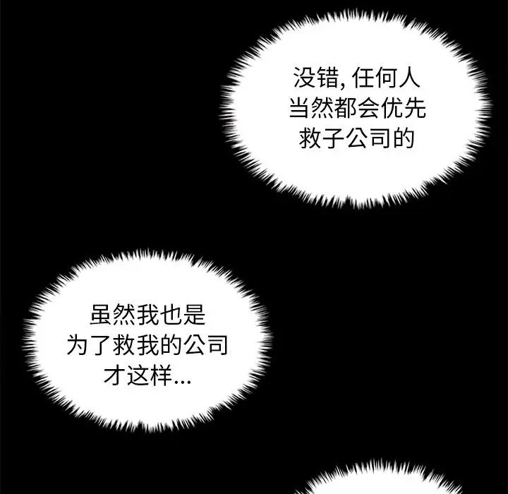 《坏血》漫画最新章节第7话免费下拉式在线观看章节第【96】张图片