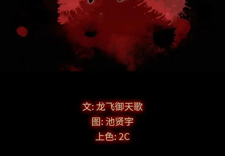 《坏血》漫画最新章节第8话免费下拉式在线观看章节第【2】张图片