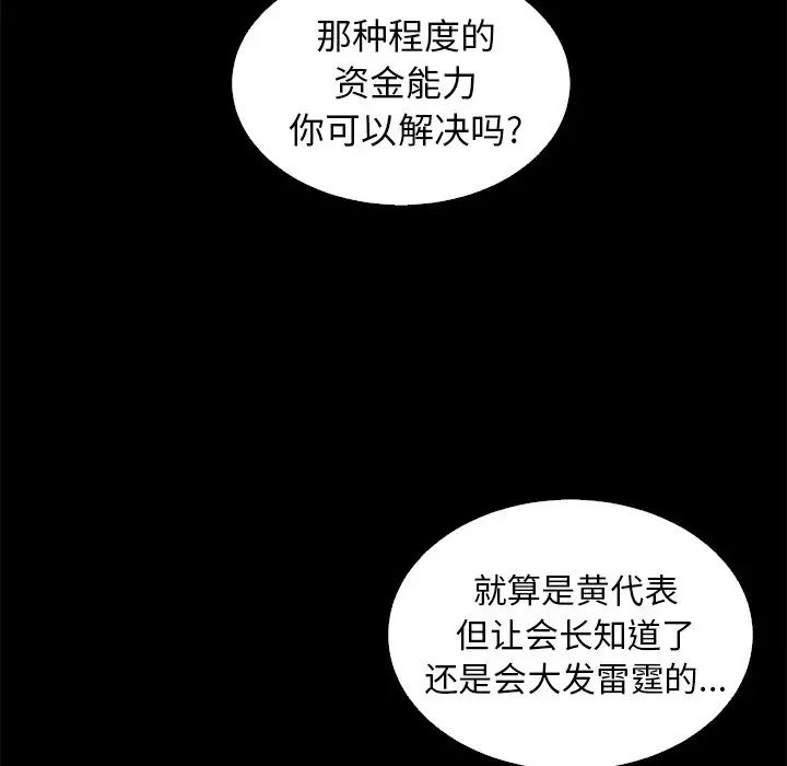 《坏血》漫画最新章节第8话免费下拉式在线观看章节第【5】张图片