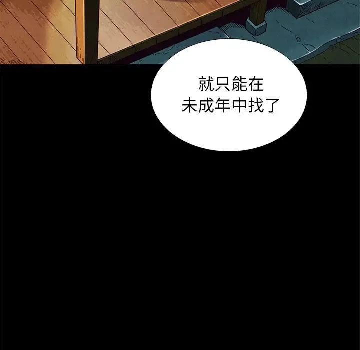 《坏血》漫画最新章节第9话免费下拉式在线观看章节第【82】张图片