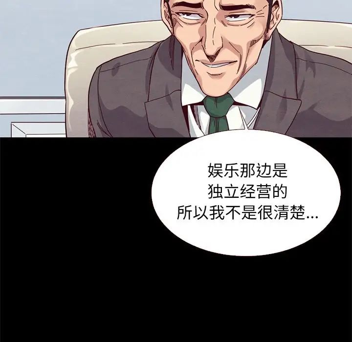 《坏血》漫画最新章节第13话免费下拉式在线观看章节第【87】张图片