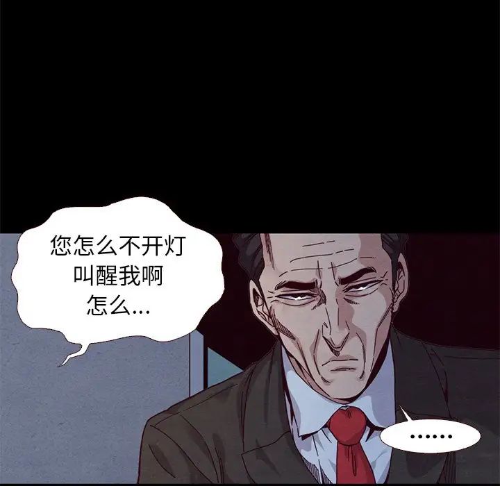 《坏血》漫画最新章节第13话免费下拉式在线观看章节第【106】张图片