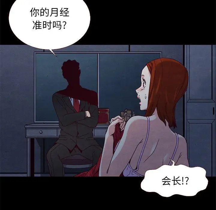 《坏血》漫画最新章节第13话免费下拉式在线观看章节第【104】张图片