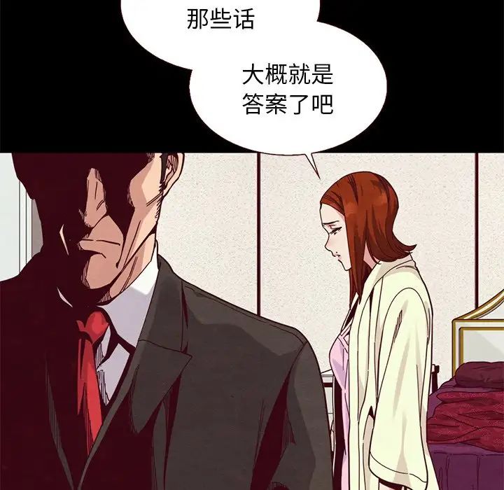 《坏血》漫画最新章节第13话免费下拉式在线观看章节第【139】张图片