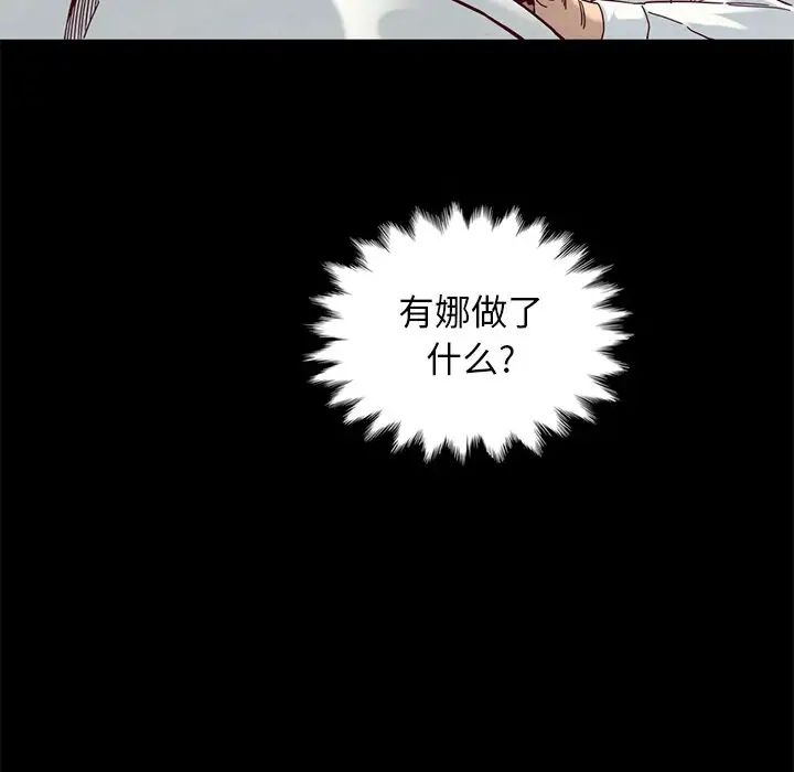 《坏血》漫画最新章节第17话免费下拉式在线观看章节第【90】张图片