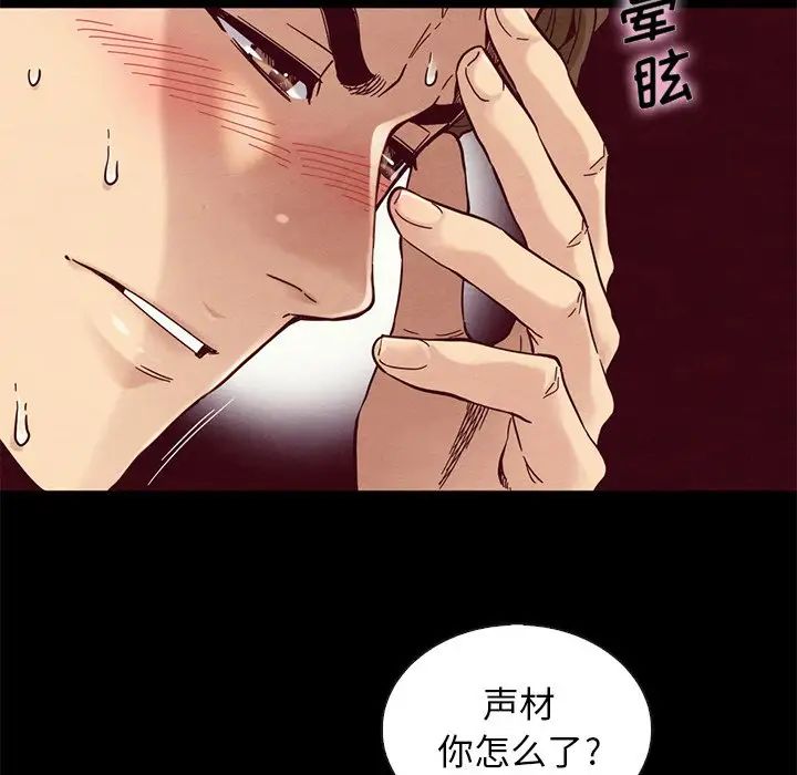 《坏血》漫画最新章节第17话免费下拉式在线观看章节第【80】张图片