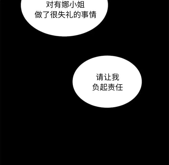 《坏血》漫画最新章节第17话免费下拉式在线观看章节第【149】张图片