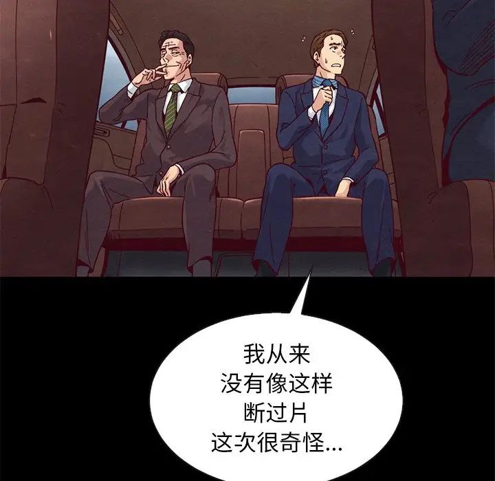 《坏血》漫画最新章节第17话免费下拉式在线观看章节第【46】张图片