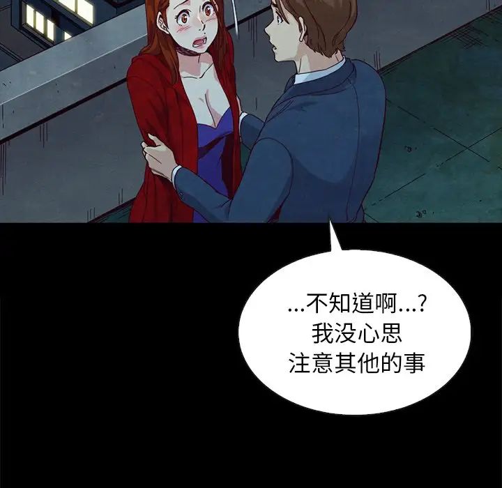 《坏血》漫画最新章节第20话免费下拉式在线观看章节第【31】张图片