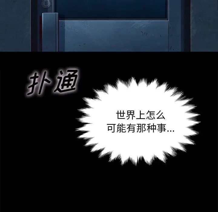 《坏血》漫画最新章节第20话免费下拉式在线观看章节第【87】张图片