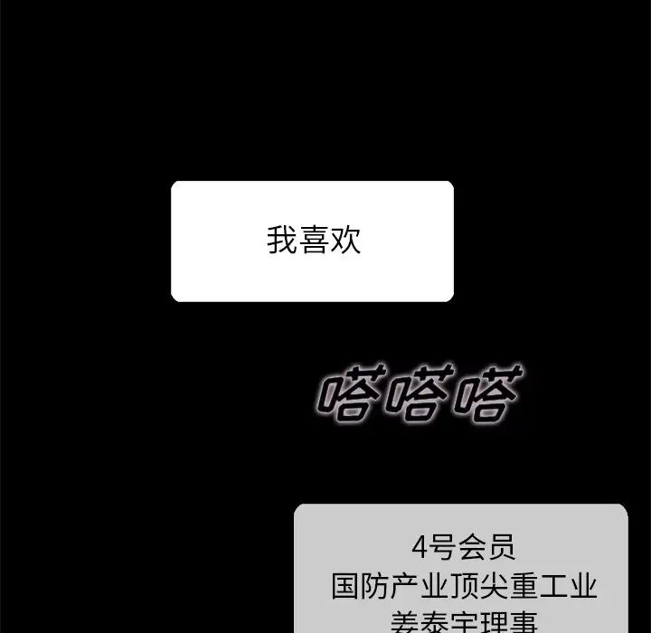 《坏血》漫画最新章节第26话免费下拉式在线观看章节第【37】张图片