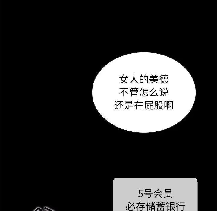 《坏血》漫画最新章节第26话免费下拉式在线观看章节第【84】张图片