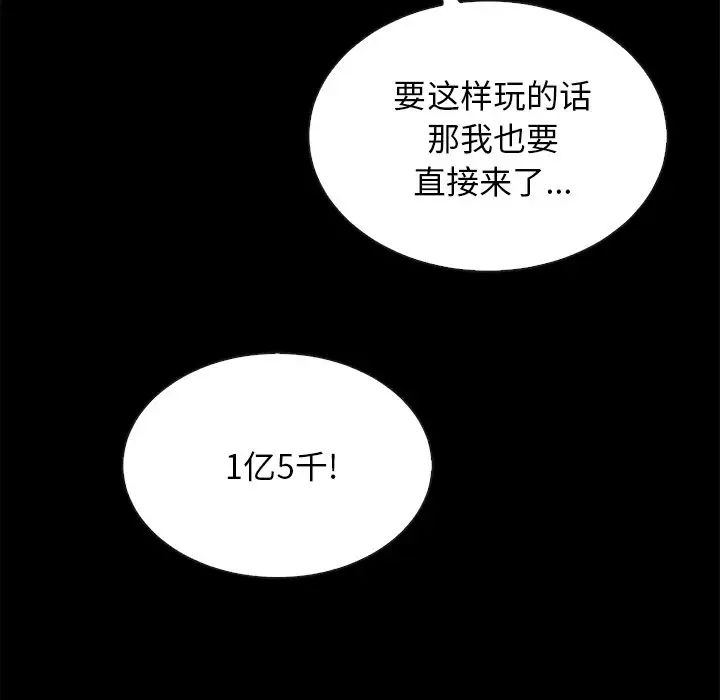 《坏血》漫画最新章节第26话免费下拉式在线观看章节第【115】张图片