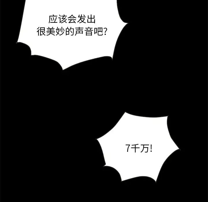 《坏血》漫画最新章节第26话免费下拉式在线观看章节第【88】张图片