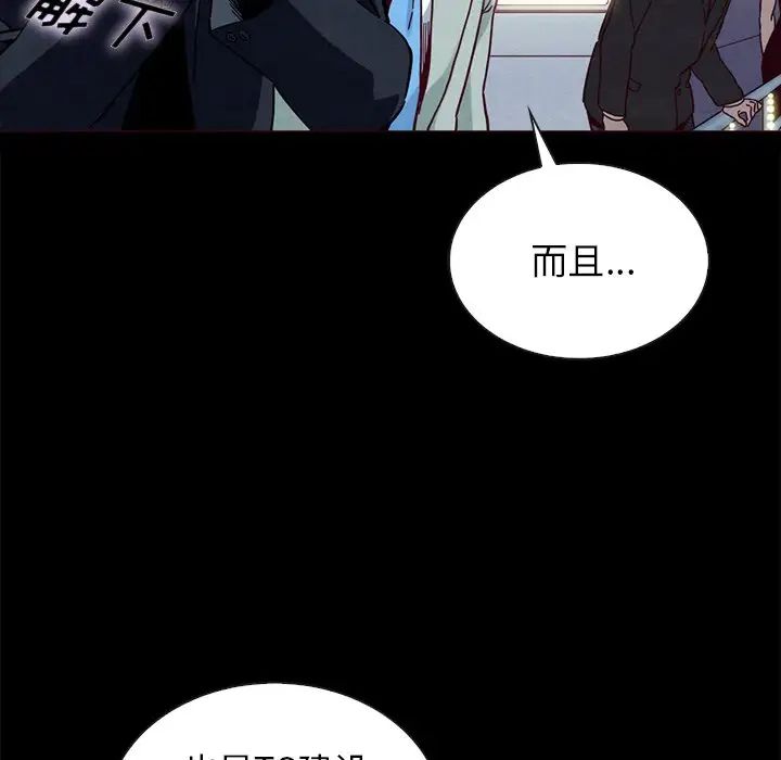 《坏血》漫画最新章节第28话免费下拉式在线观看章节第【77】张图片