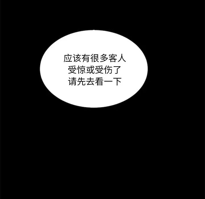 《坏血》漫画最新章节第28话免费下拉式在线观看章节第【44】张图片