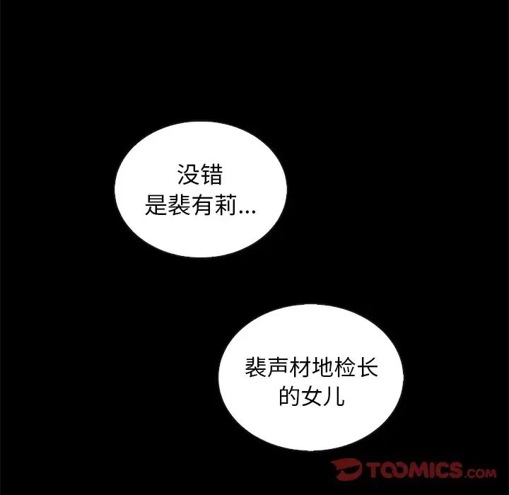 《坏血》漫画最新章节第28话免费下拉式在线观看章节第【75】张图片