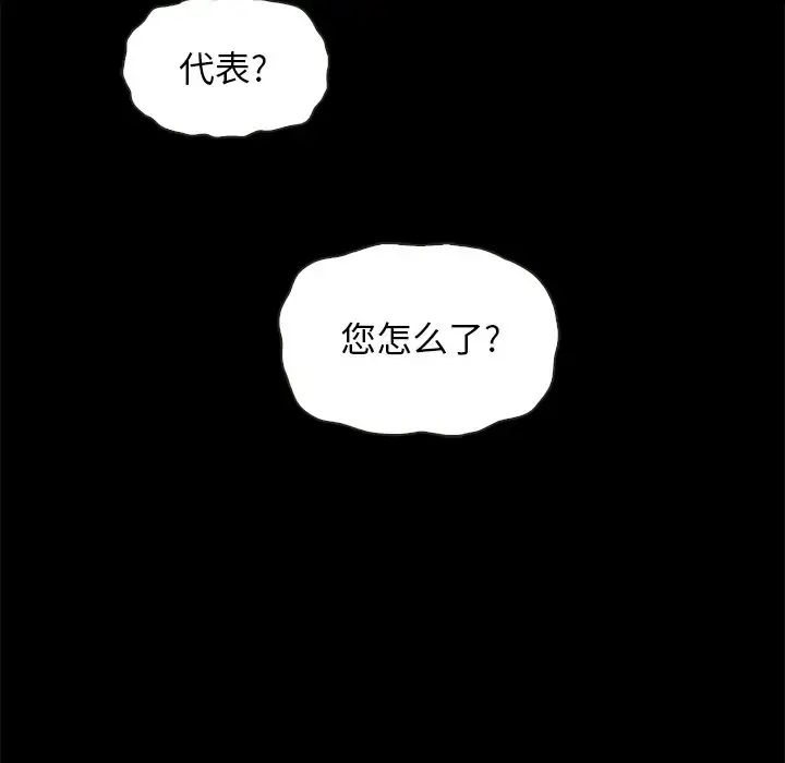 《坏血》漫画最新章节第28话免费下拉式在线观看章节第【54】张图片