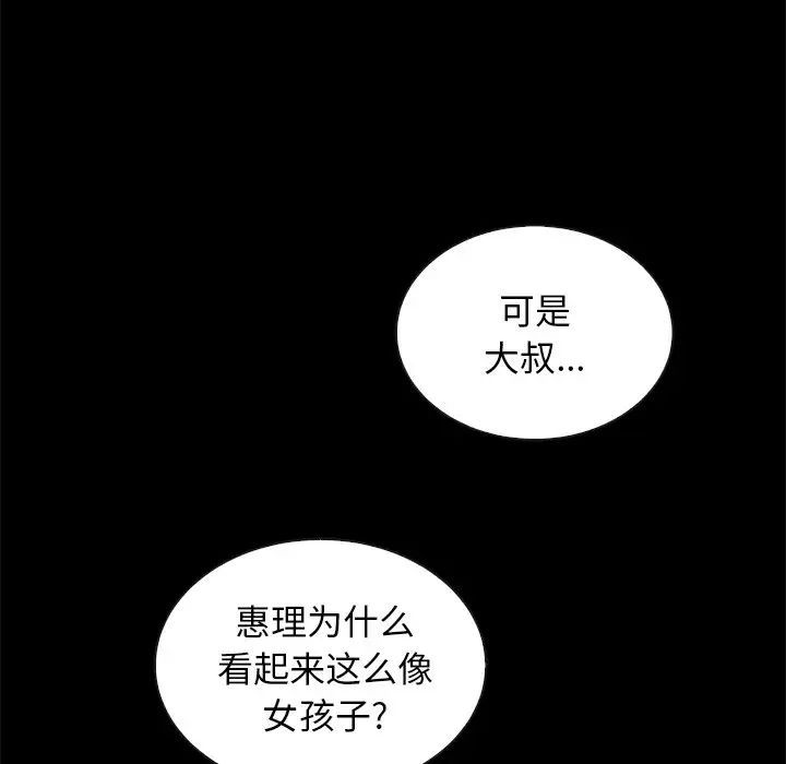 《坏血》漫画最新章节第28话免费下拉式在线观看章节第【117】张图片