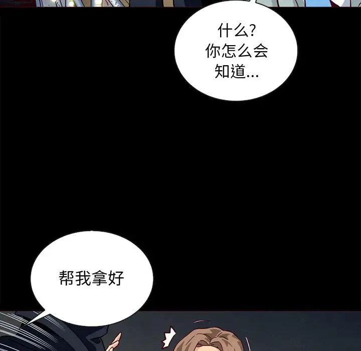 《坏血》漫画最新章节第28话免费下拉式在线观看章节第【79】张图片