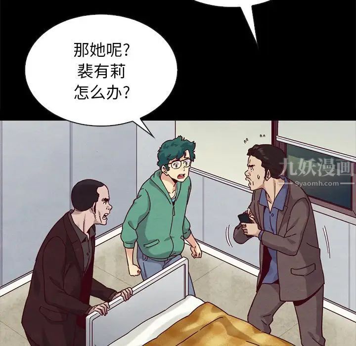 《坏血》漫画最新章节第30话免费下拉式在线观看章节第【125】张图片