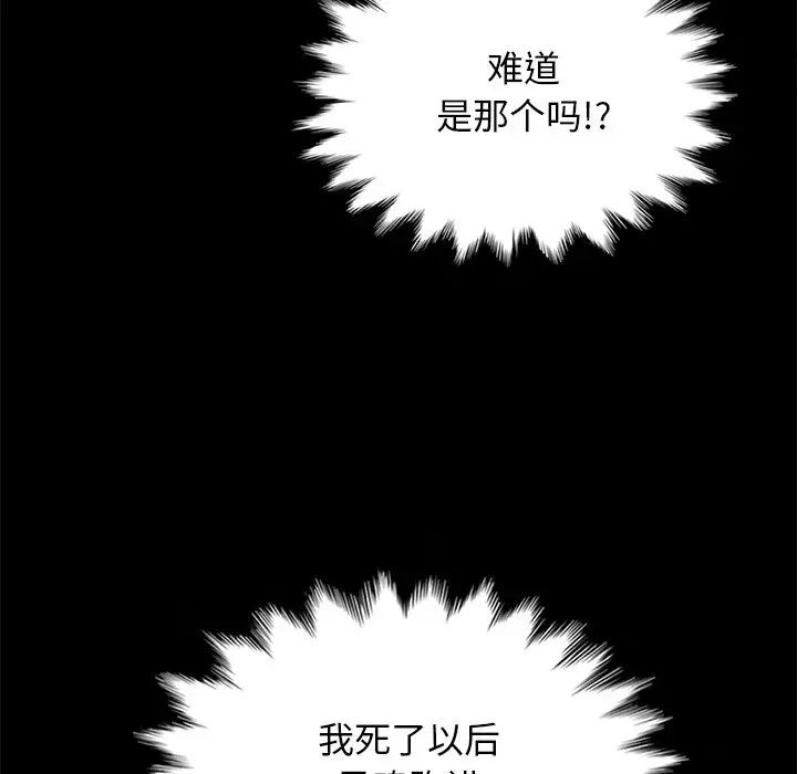 《坏血》漫画最新章节第30话免费下拉式在线观看章节第【81】张图片