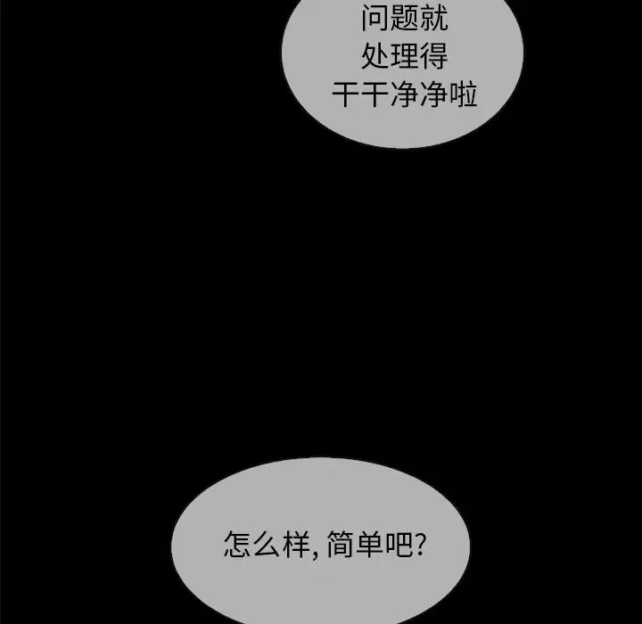 《坏血》漫画最新章节第30话免费下拉式在线观看章节第【74】张图片