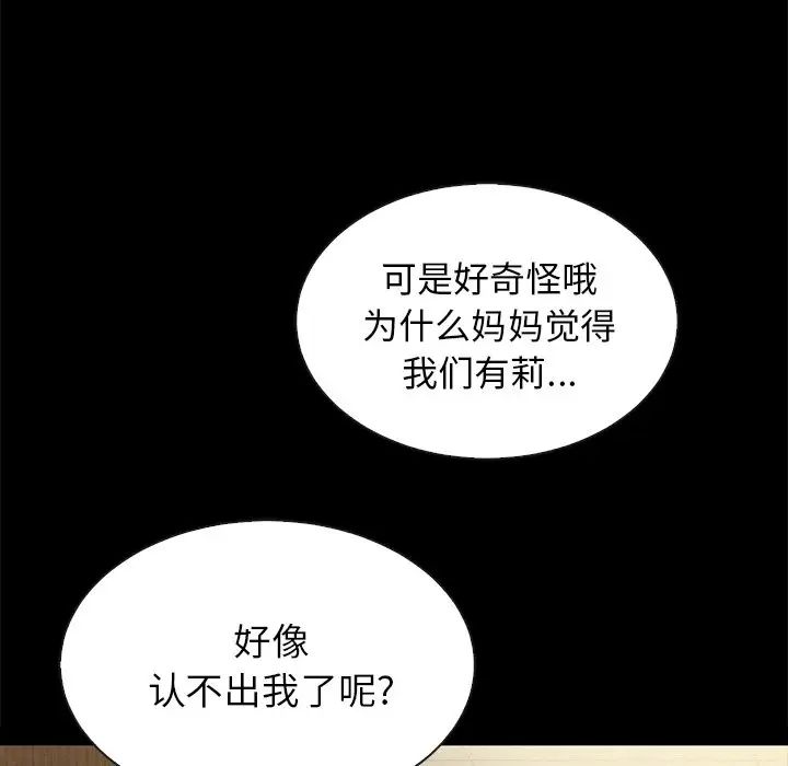 《坏血》漫画最新章节第30话免费下拉式在线观看章节第【149】张图片