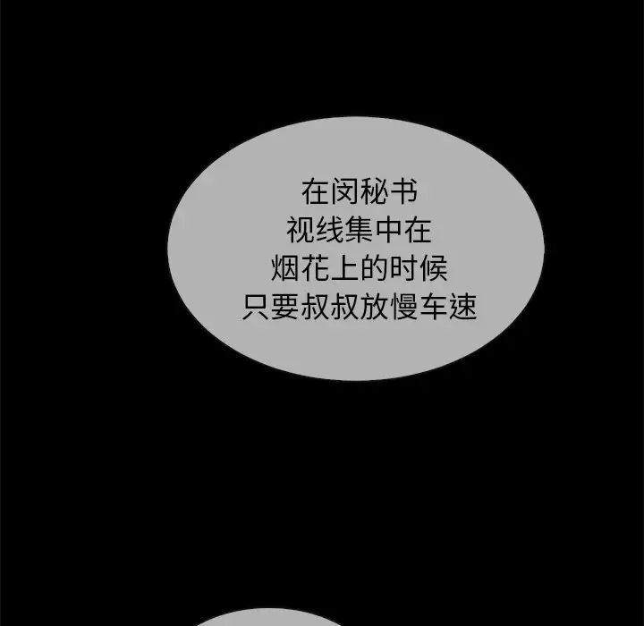 《坏血》漫画最新章节第30话免费下拉式在线观看章节第【56】张图片