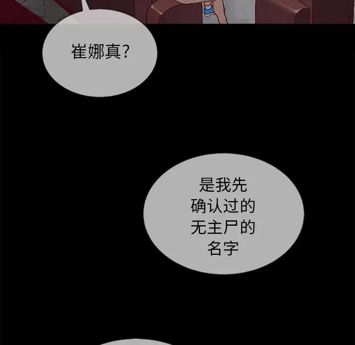 《坏血》漫画最新章节第30话免费下拉式在线观看章节第【39】张图片