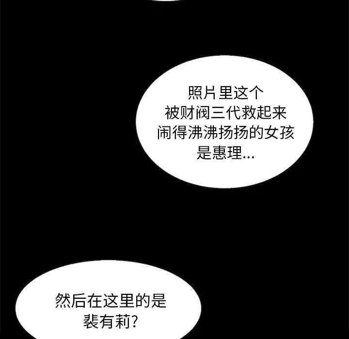 《坏血》漫画最新章节第30话免费下拉式在线观看章节第【8】张图片