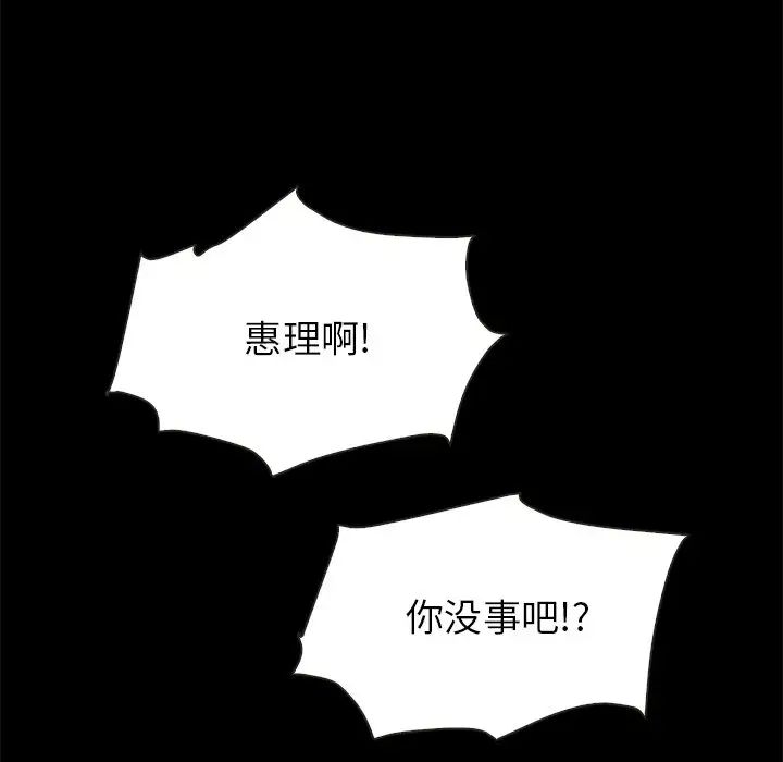 《坏血》漫画最新章节第30话免费下拉式在线观看章节第【101】张图片