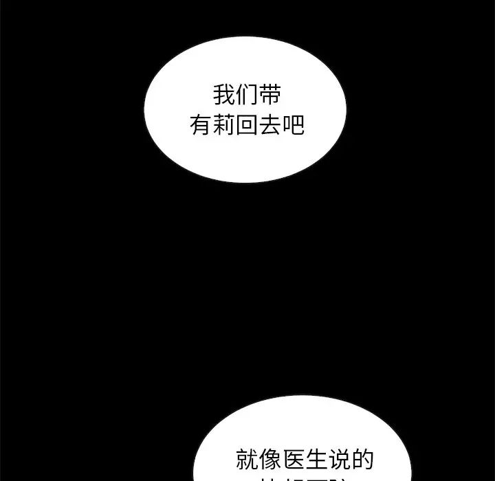 《坏血》漫画最新章节第30话免费下拉式在线观看章节第【158】张图片