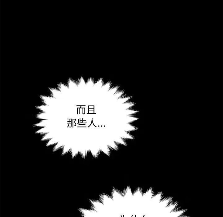 《坏血》漫画最新章节第30话免费下拉式在线观看章节第【78】张图片