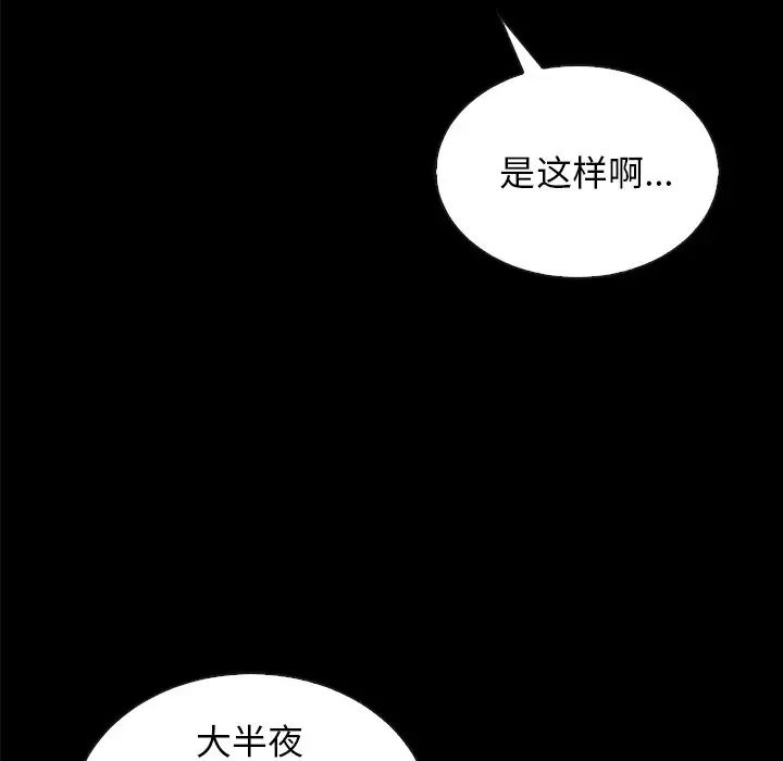 《坏血》漫画最新章节第33话免费下拉式在线观看章节第【142】张图片