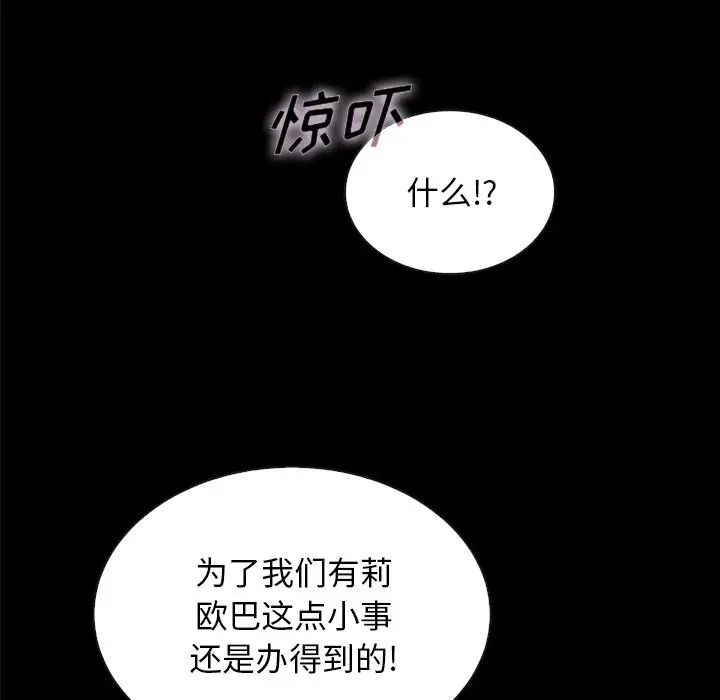 《坏血》漫画最新章节第34话免费下拉式在线观看章节第【90】张图片