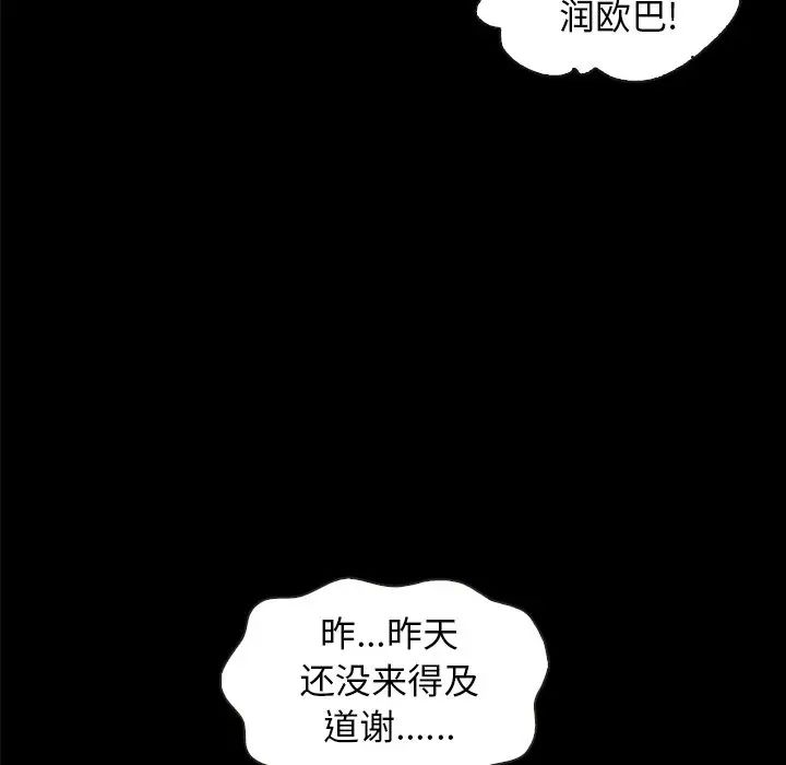 《坏血》漫画最新章节第34话免费下拉式在线观看章节第【82】张图片