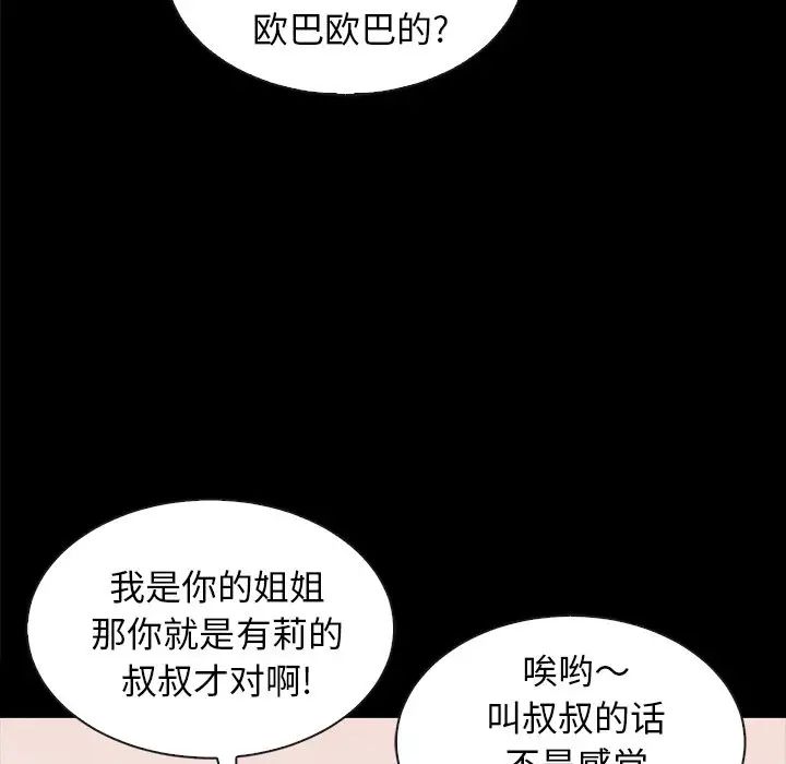 《坏血》漫画最新章节第34话免费下拉式在线观看章节第【97】张图片