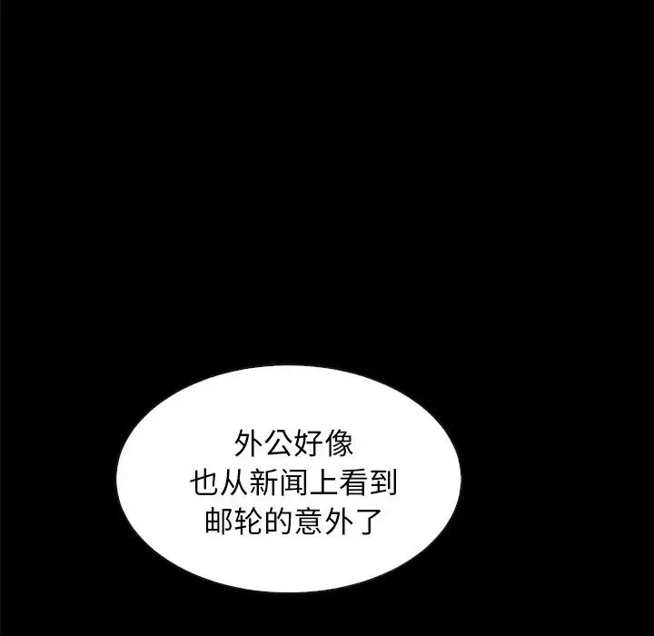 《坏血》漫画最新章节第34话免费下拉式在线观看章节第【101】张图片