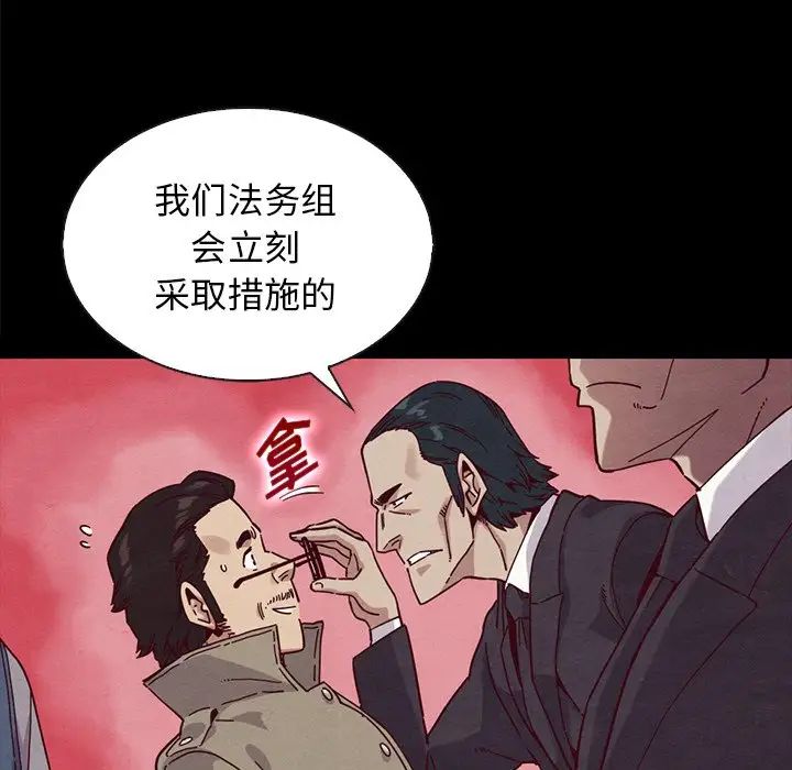 《坏血》漫画最新章节第34话免费下拉式在线观看章节第【132】张图片